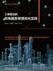 工单驱动的供电服务管理优化实践