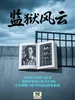 监狱风云