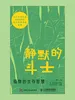 静默的斗士：植物的生存智慧