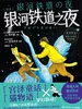 银河铁道之夜（漫画版）