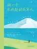 做一个不内耗的成年人：先安顿情绪，再解决事情