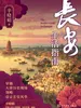 长安生活指南
