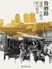 鲁磨路：城管、小贩与街头秩序的生成