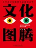 文化图腾：如何把小生意做成长久的品牌