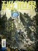科幻世界·译文版（2026年第3期）