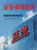 证券市场周刊（2026年第20期）