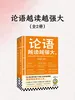 论语越读越强大（全二册）