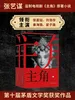 主角