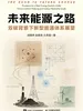 未来能源之路：双碳背景下新型能源体系展望