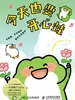今天也要开心蛙