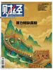财经（2026年第11期）
