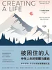 被困住的人：中年人生的觉醒与重启