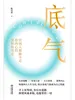 底气