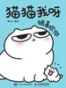 猫猫我呀 很喜欢你