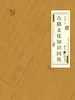 古籍文化知识问答