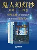 鬼人幻灯抄合集（1-4卷）