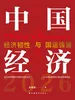 中国经济2026：经济韧性与国运强盛