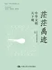 茫茫禹迹：中华文明天下观