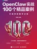 OpenClaw实战100个精品案例：打造你的数字分身