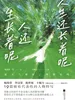 人生还长着呢，人还生长着呢