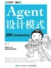 Agent设计模式：图解可复用智能体架构