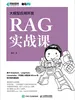 大模型应用开发 RAG实战课