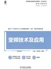 变频技术及应用