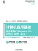 计算机应用基础 第2版（信息素养+Windows 11+Office 2021）