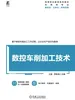 数控车削加工技术