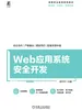 Web应用系统安全开发