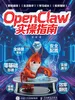 OpenClaw实操指南