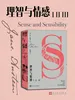 理智与情感：ⅠⅡⅢ