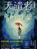 天谴者（典藏版）
