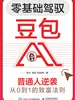 零基础驾驭豆包AI