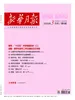 新华月报（2026年第6期）