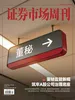 证券市场周刊（2026年第21期）