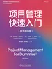 项目管理快速入门（原书第6版）