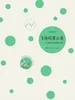 飞扬的蒲公英——上海校园戏剧作品选