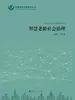 智慧老龄社会治理