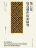 纯五度复合和声体系研究