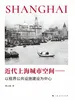近代上海城市空间--以租界公共设施建设为中心