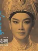 走自己的路——赵志刚从艺50周年评论集