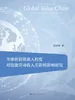 全球价值链嵌入程度对技能劳动收入差距的影响研究