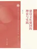 建设文化强国的理论与实践