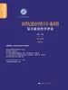 20世纪政治中的卡尔·施米特——复旦政治哲学评论第18辑