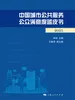 中国城市公共服务公众满意度蓝皮书（2025）