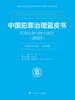 中国犯罪治理蓝皮书——犯罪态势与研究报告(2023)