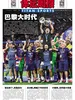 体坛周报（2026年第20期）
