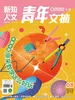青年文摘·彩版（2026年第8期）