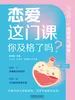 恋爱这门课，你及格了吗？